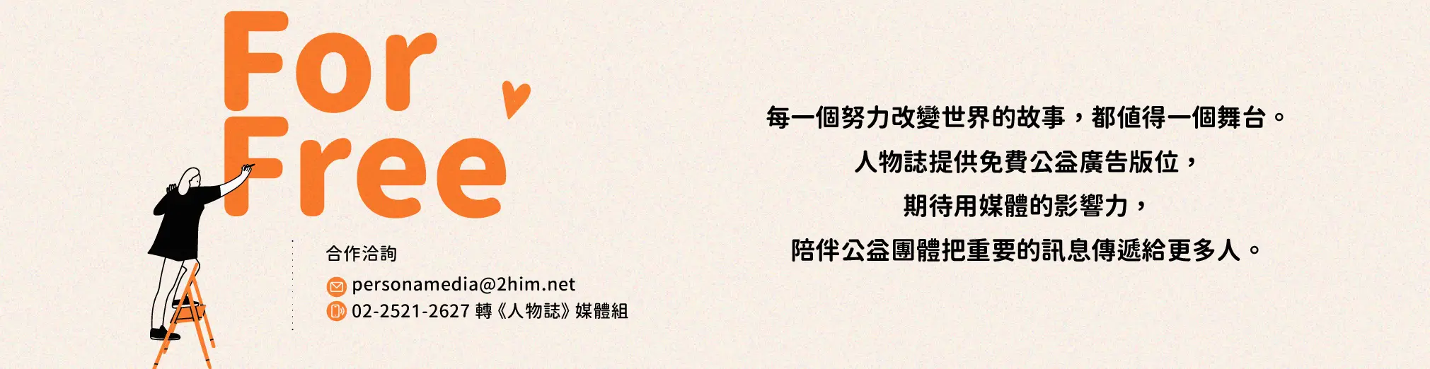 公益廣告 02