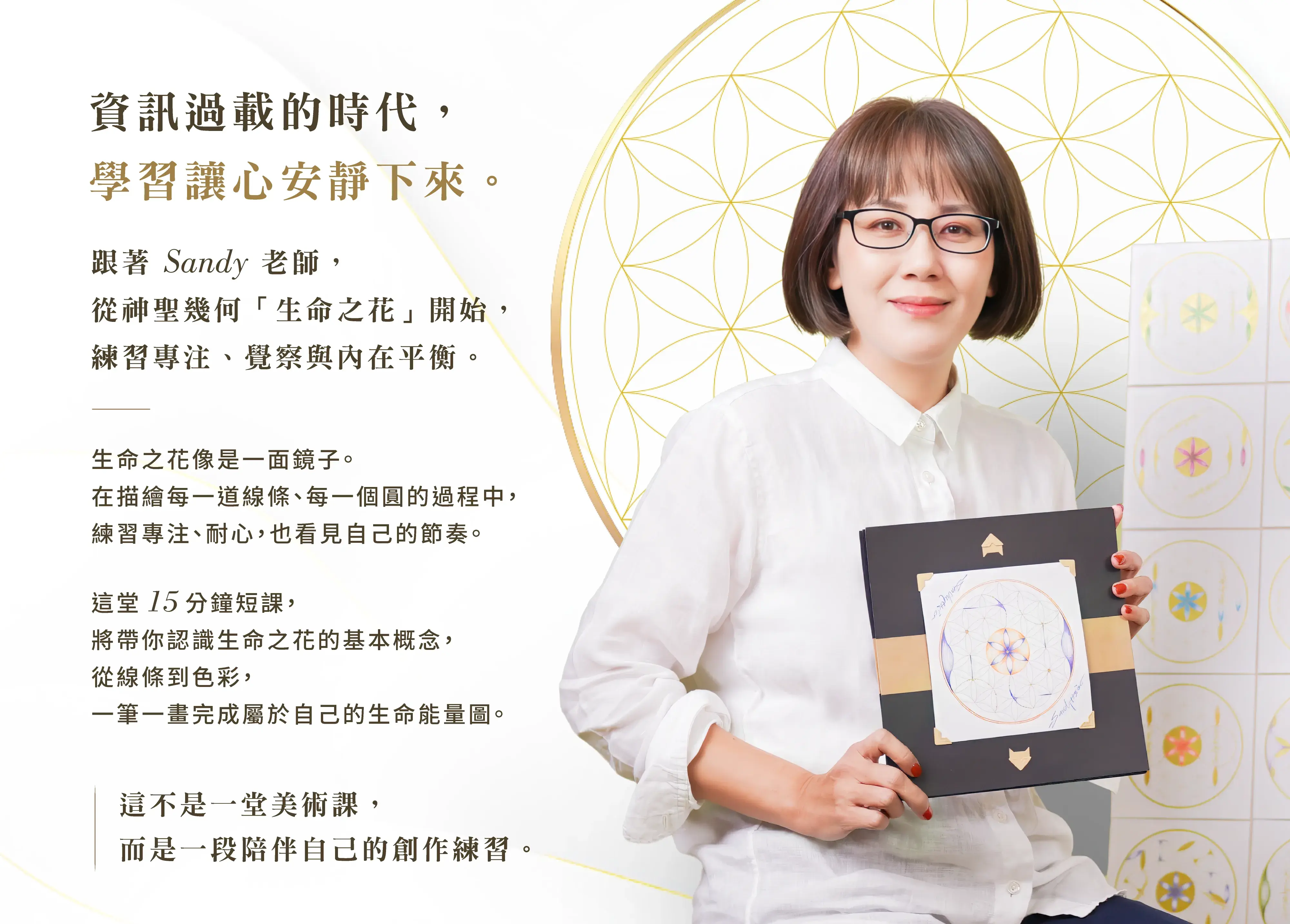 生命之花 課程頁 V3 02