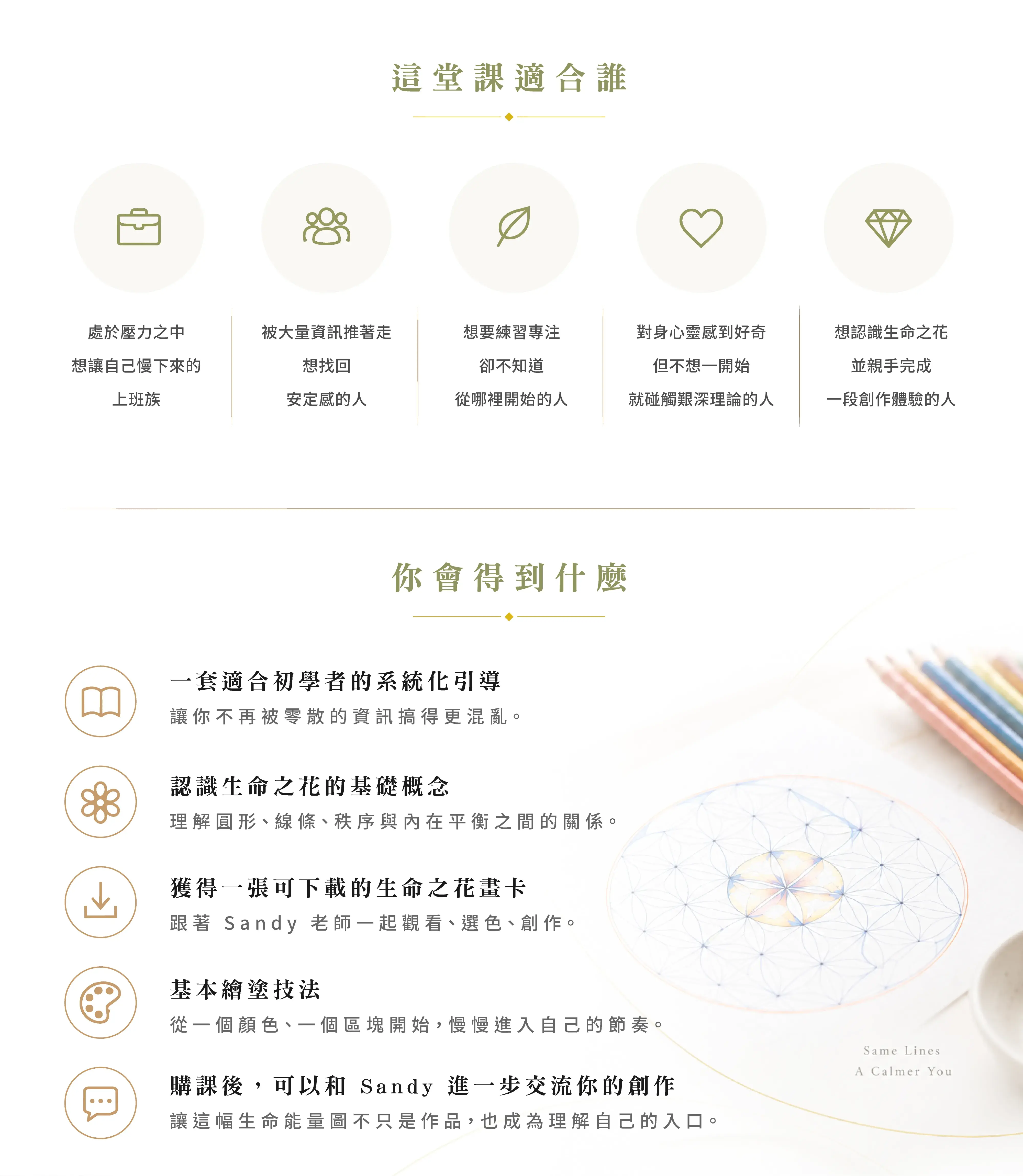 生命之花 課程頁 V3 03