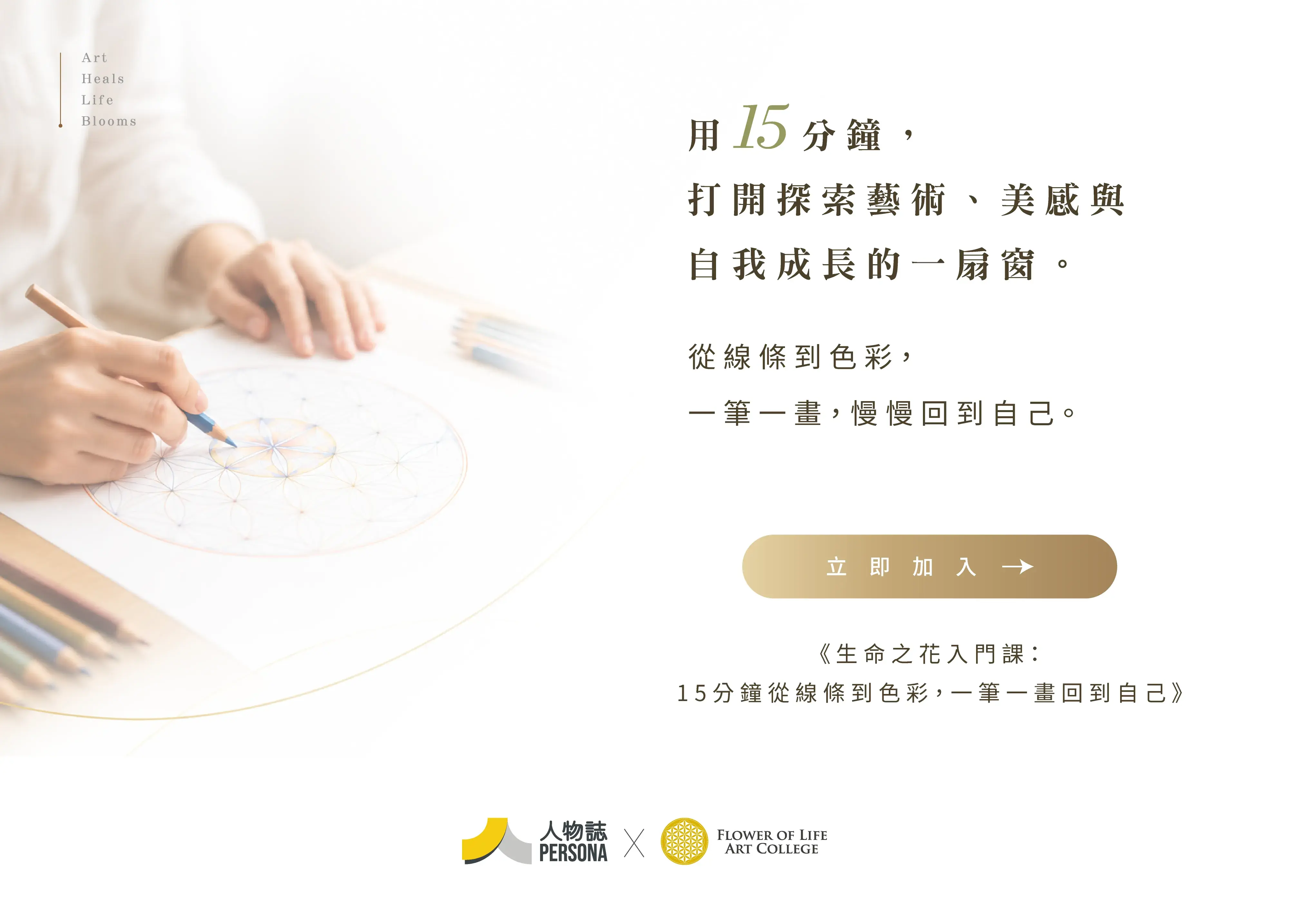 生命之花 課程頁 V3 04