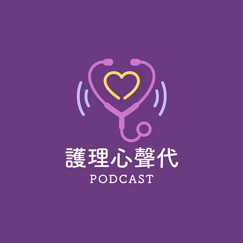 衛福部 護理心聲代