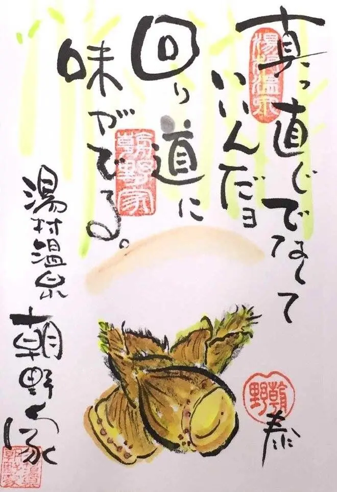 08 Spalady專欄 湯村溫泉散記 朝野社長畫作 溫泉女王部落格 2026