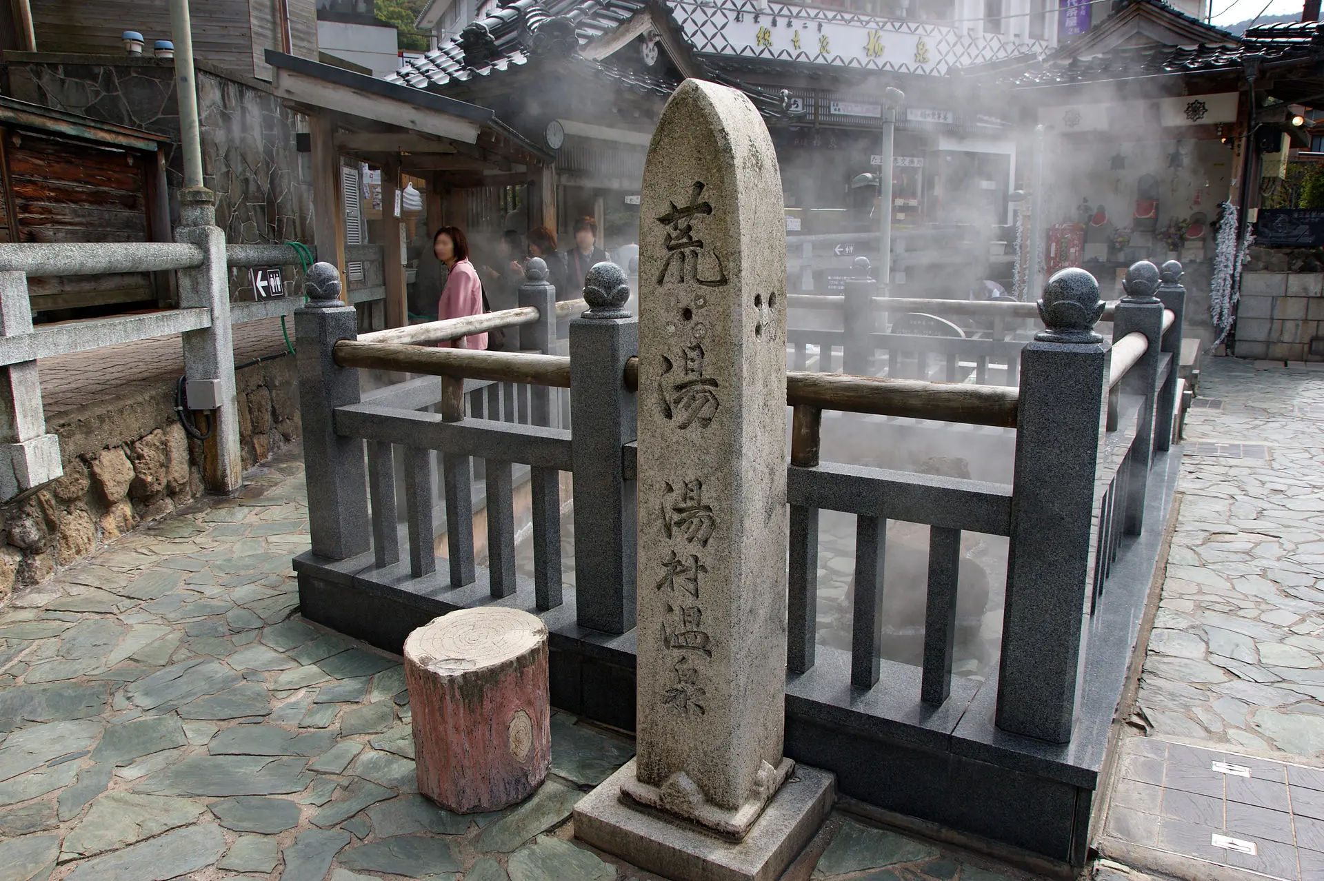 00 Spalady專欄 湯村溫泉散記 石碑 Wikimedia Commons 663highland，cc By 2.5 2026