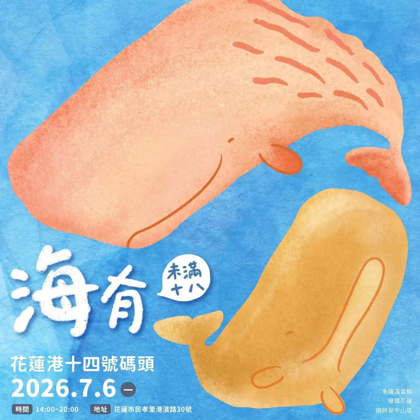 202606 花蓮專題 上 13