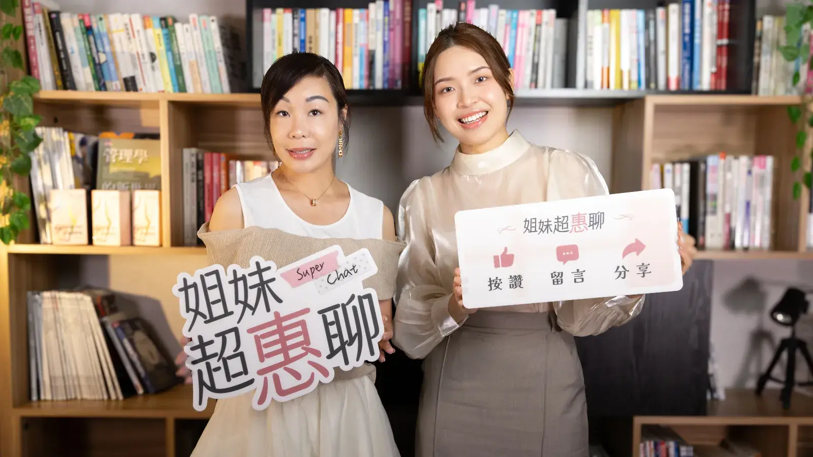 2607 專欄 姐妹超惠聊 Ep06 涂瀞云 00