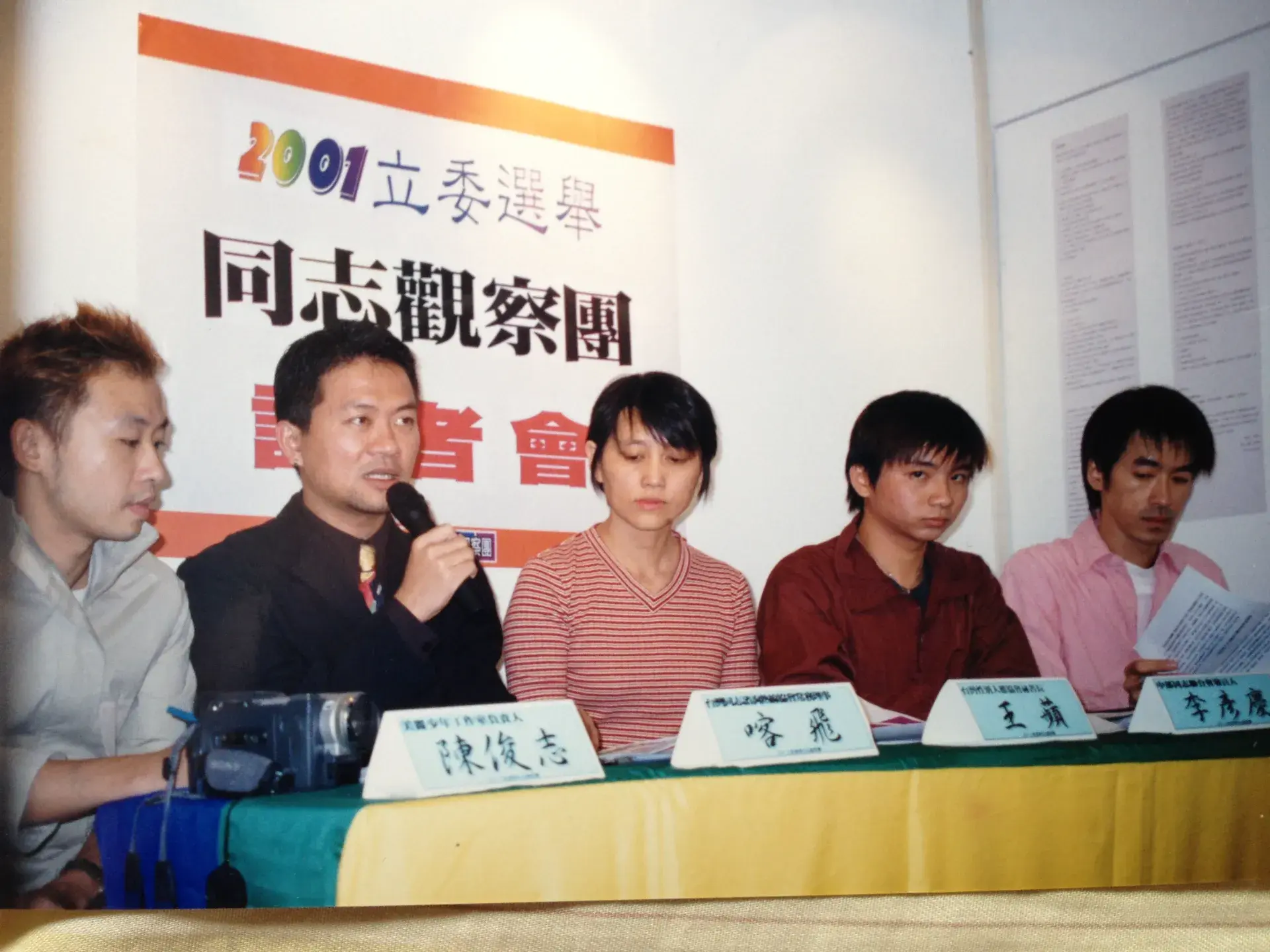 A4 2001 11 12立委選舉同志觀察團記者會 陳俊志 喀飛 王蘋 彥慶
