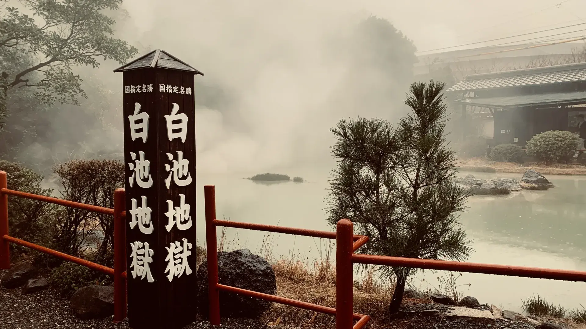 02 白池地獄 Photoac